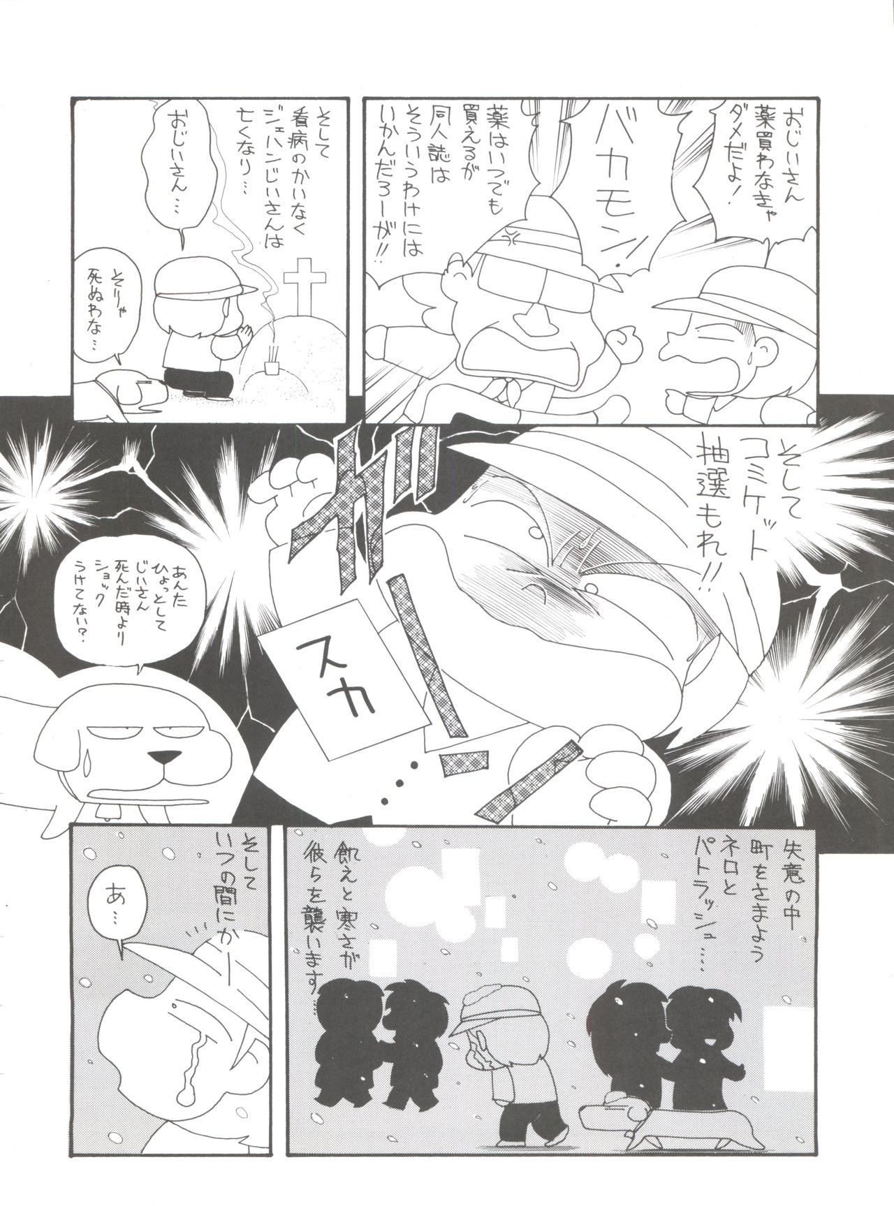 (C51) [ミュンヘングラフ (よろず)] 腹腹時計 FINAL CALPIS THEATER 7:30 (世界名作劇場)