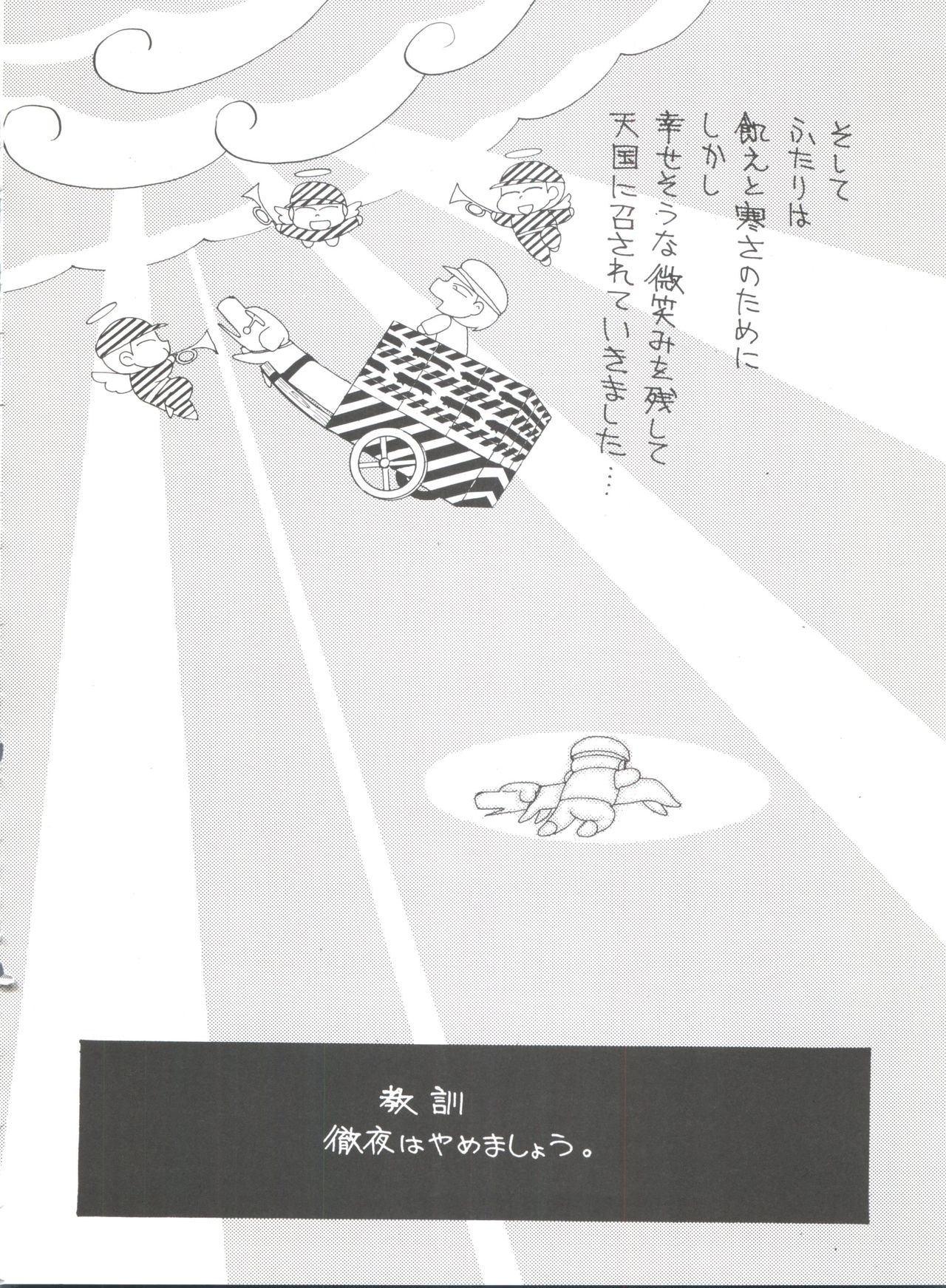 (C51) [ミュンヘングラフ (よろず)] 腹腹時計 FINAL CALPIS THEATER 7:30 (世界名作劇場)