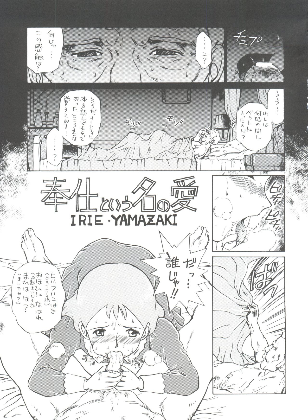(C51) [ミュンヘングラフ (よろず)] 腹腹時計 FINAL CALPIS THEATER 7:30 (世界名作劇場)