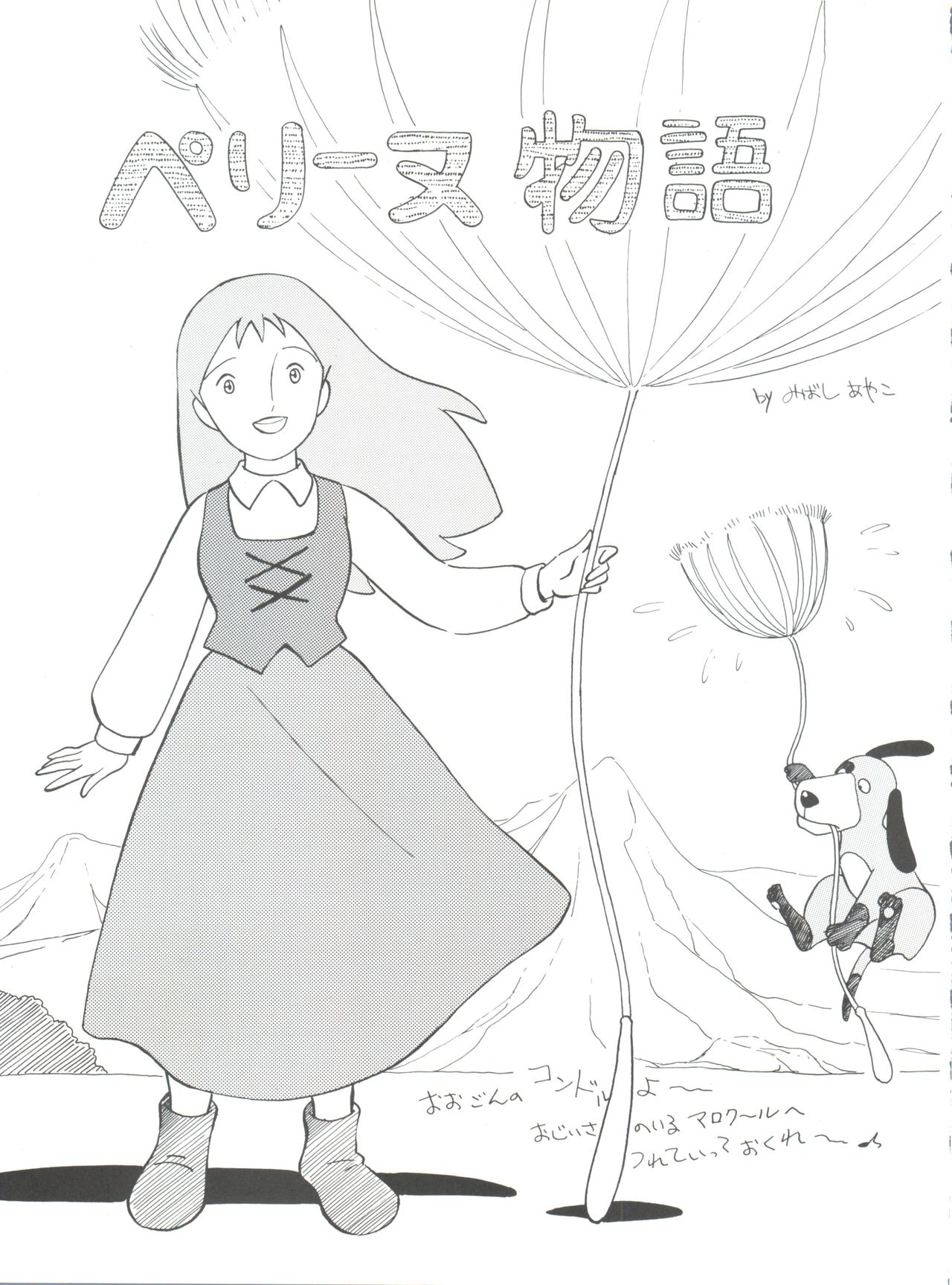 (C51) [ミュンヘングラフ (よろず)] 腹腹時計 FINAL CALPIS THEATER 7:30 (世界名作劇場)