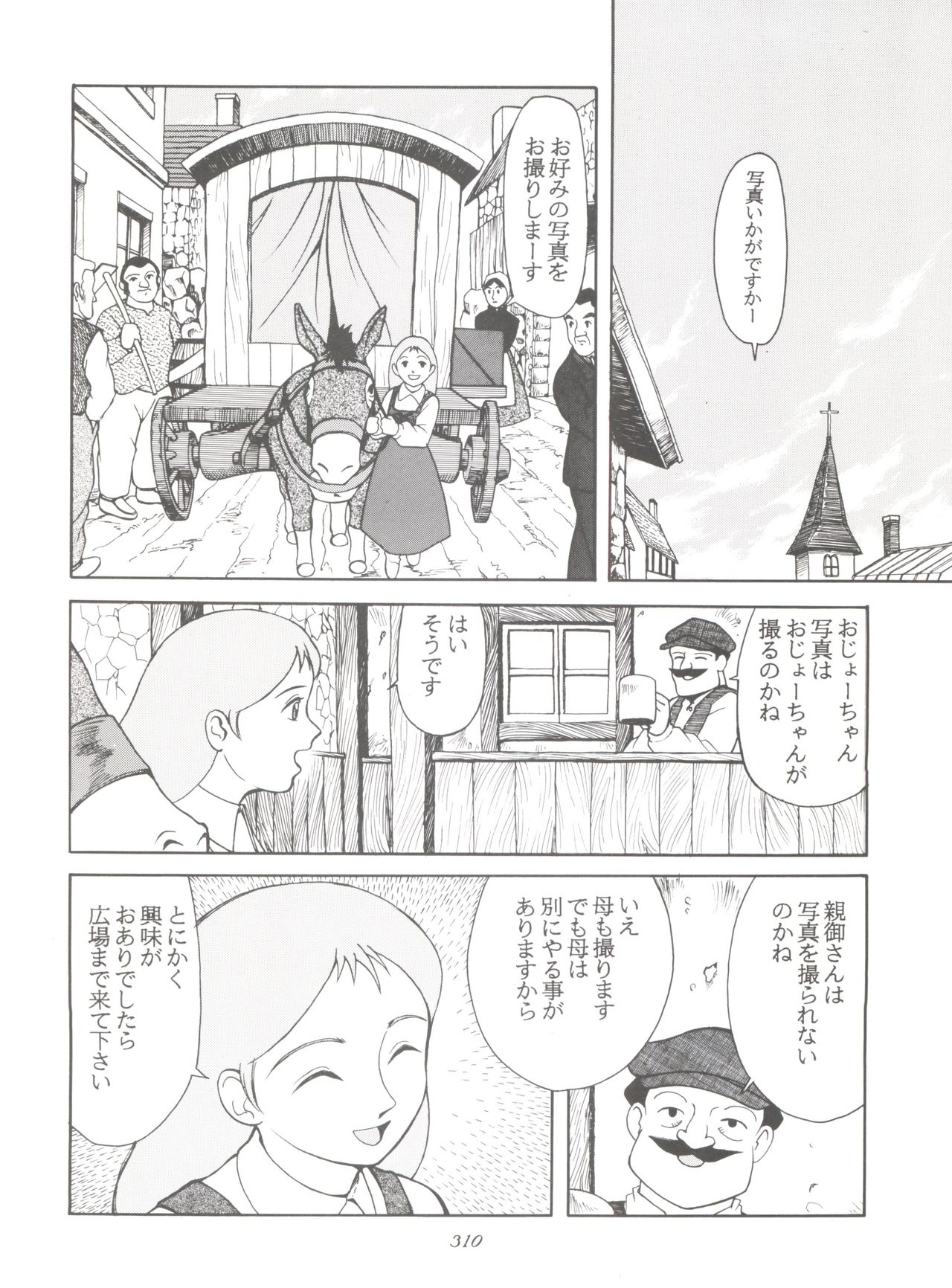 (C51) [ミュンヘングラフ (よろず)] 腹腹時計 FINAL CALPIS THEATER 7:30 (世界名作劇場)