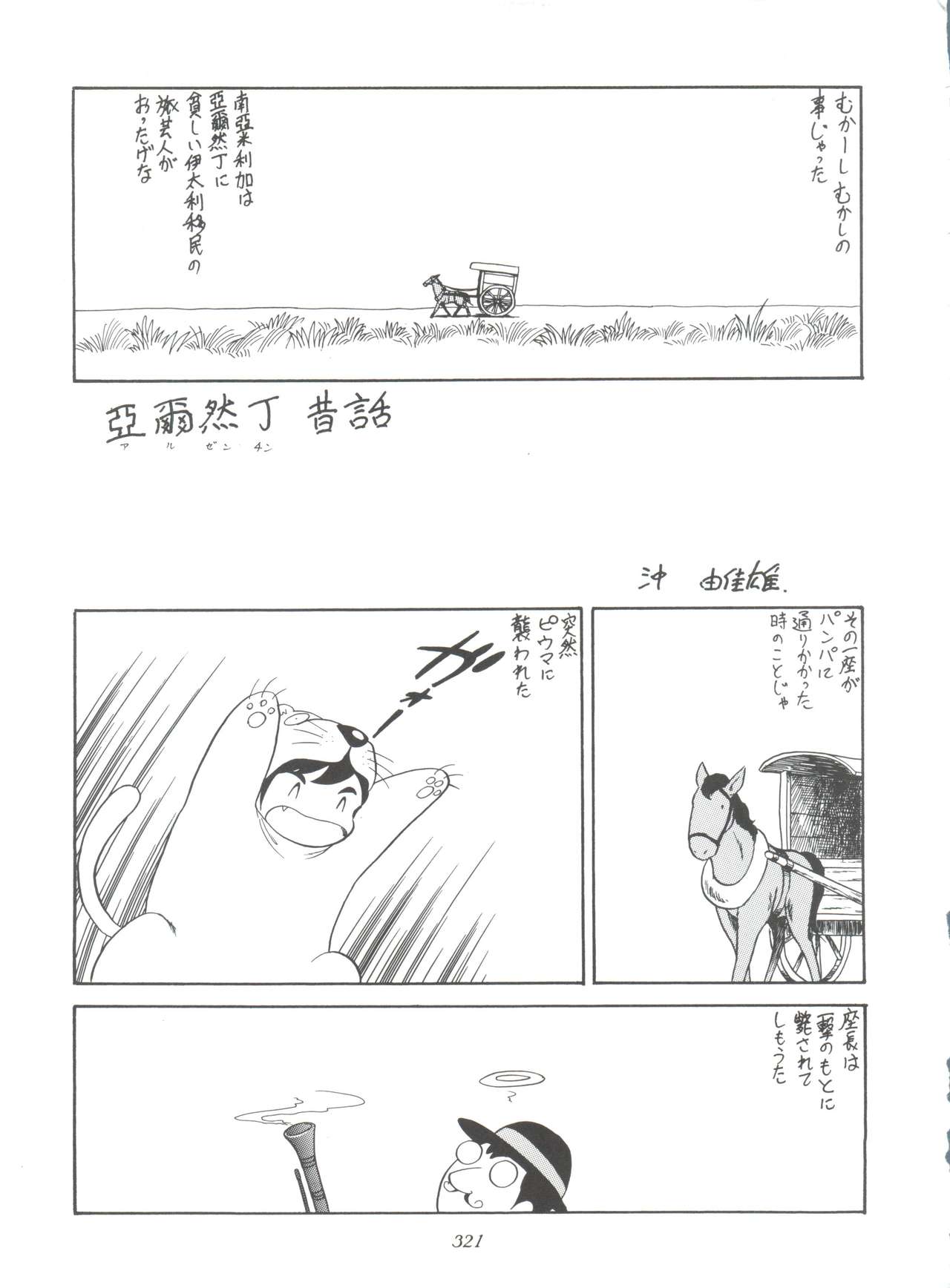 (C51) [ミュンヘングラフ (よろず)] 腹腹時計 FINAL CALPIS THEATER 7:30 (世界名作劇場)