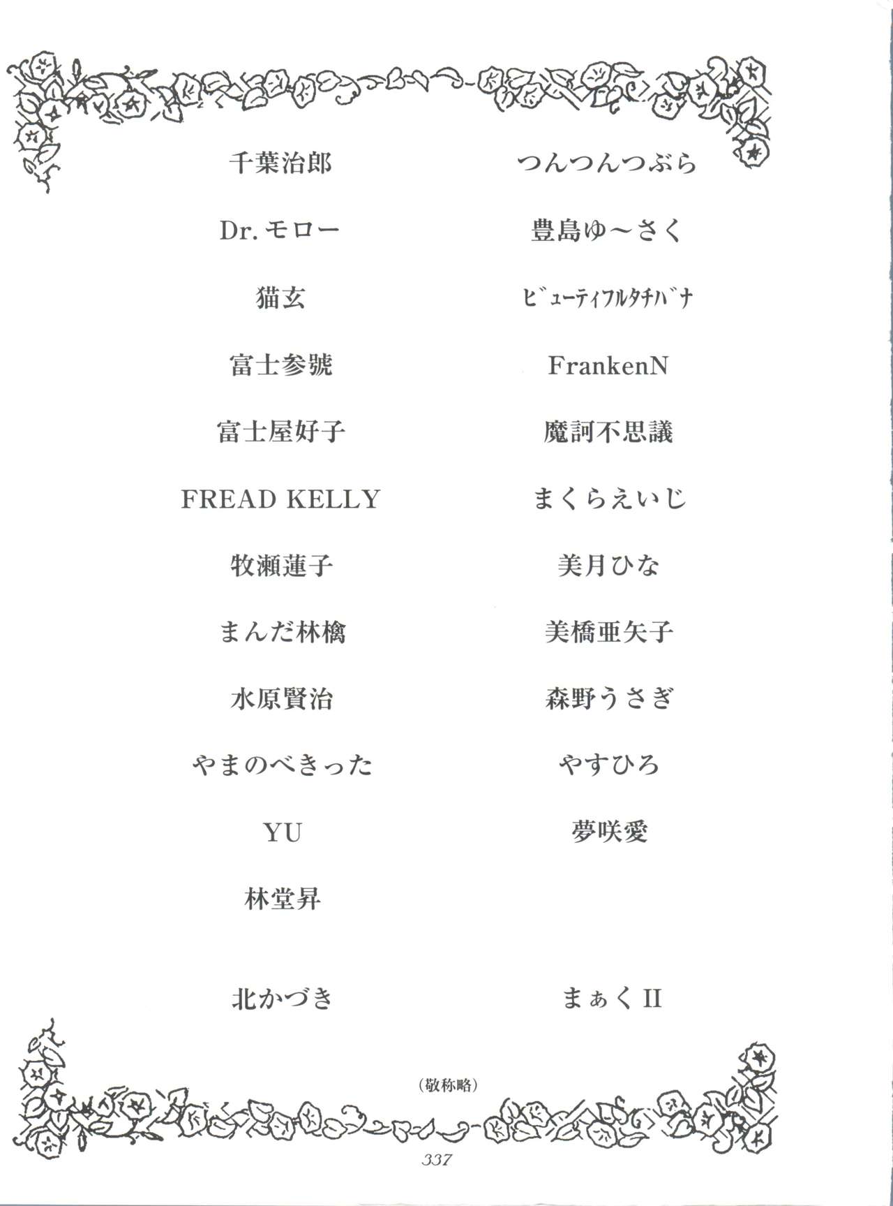 (C51) [ミュンヘングラフ (よろず)] 腹腹時計 FINAL CALPIS THEATER 7:30 (世界名作劇場)