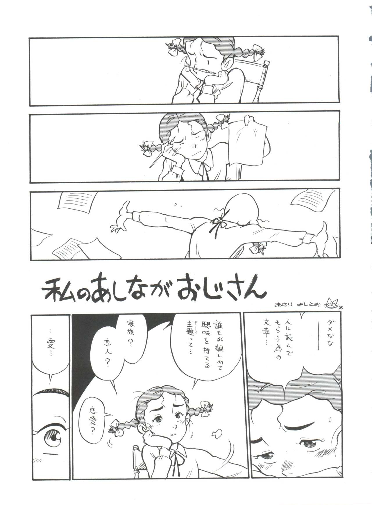 (C51) [ミュンヘングラフ (よろず)] 腹腹時計 FINAL CALPIS THEATER 7:30 (世界名作劇場)