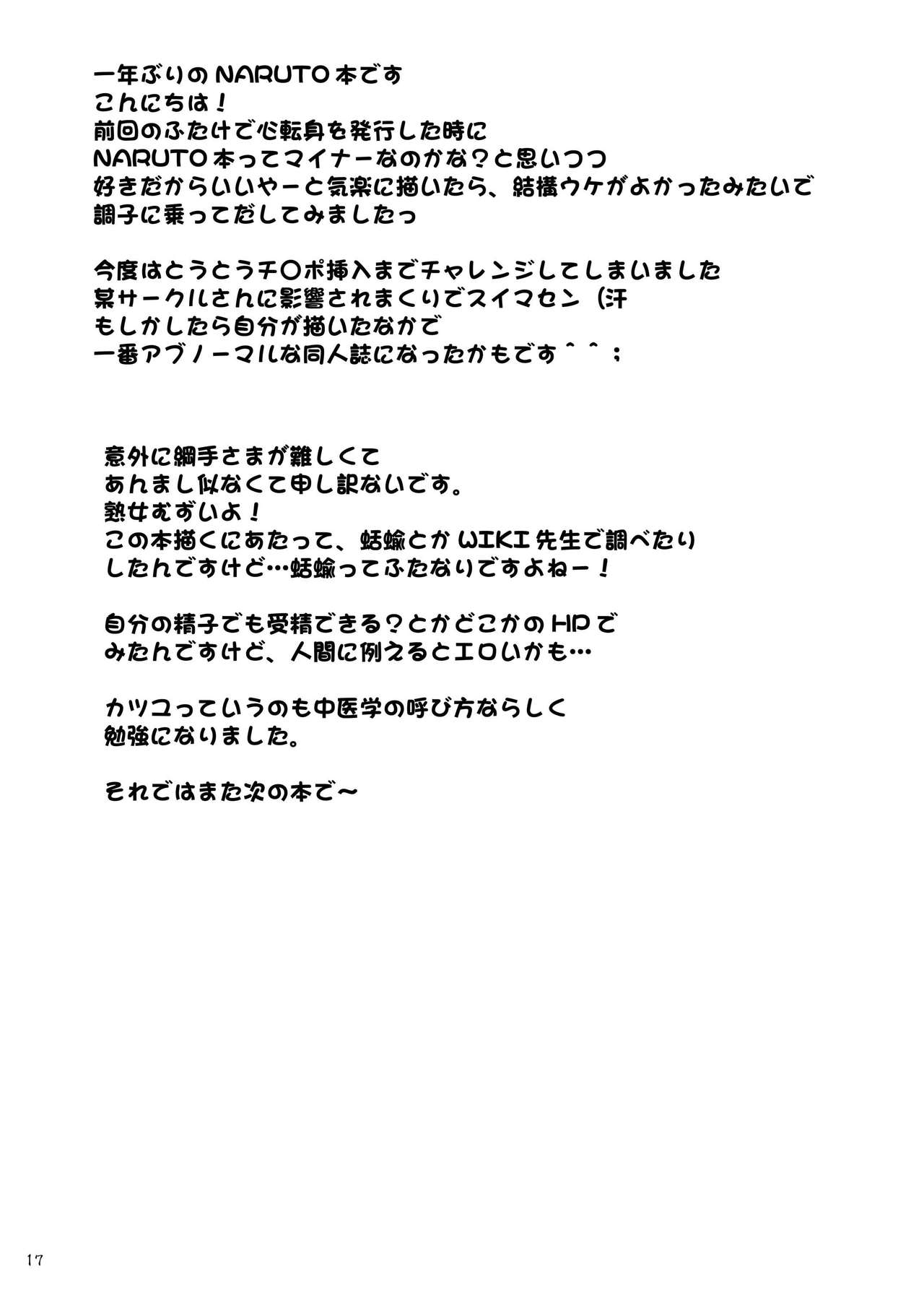 [ひじょうぐち (TEI-OH-K-TAKAMURO)] ふたなり口寄せの術 (NARUTO -ナルト-) [DL版]