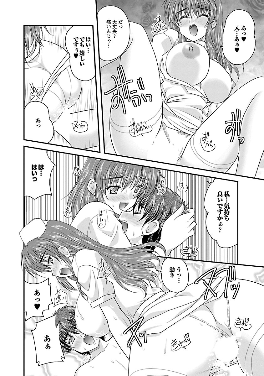 [ななみ静] ナイショバナシ。第01巻 [DL版]