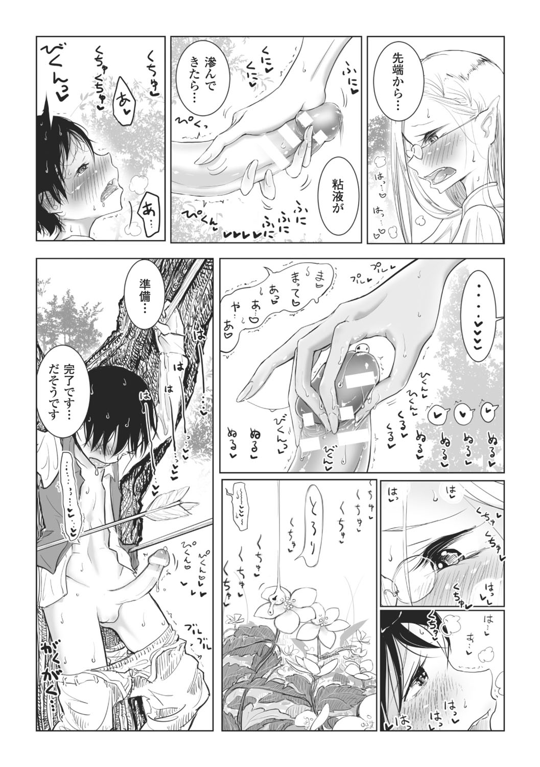[ディビ] その指先でころがして [DL版]