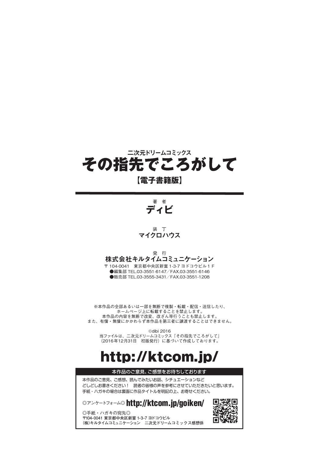 [ディビ] その指先でころがして [DL版]