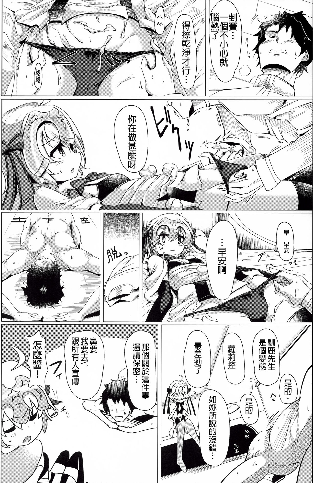 (C91) [瓢屋 (もみお)] 溜めすぎは体に良くないですからね？ (Fate/Grand Order) [中国翻訳]