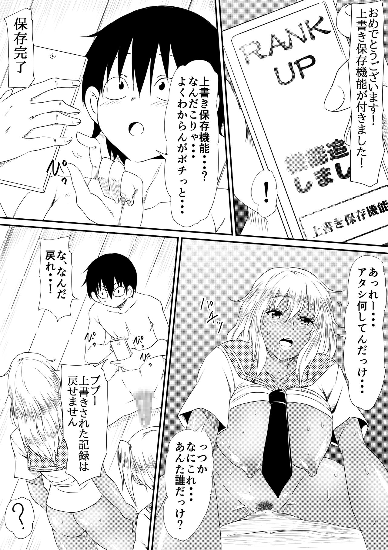 [三毛蔵亭] 年齢変アプリで犯り放題しちゃう話