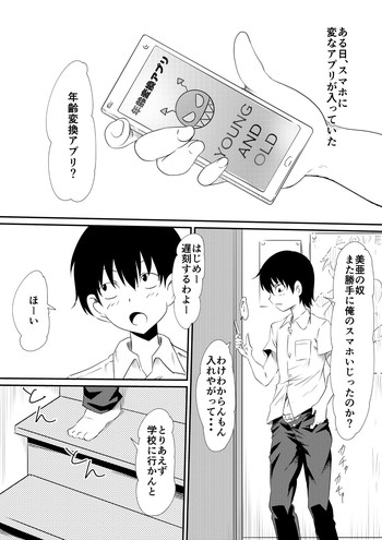 [三毛蔵亭] 年齢変アプリで犯り放題しちゃう話