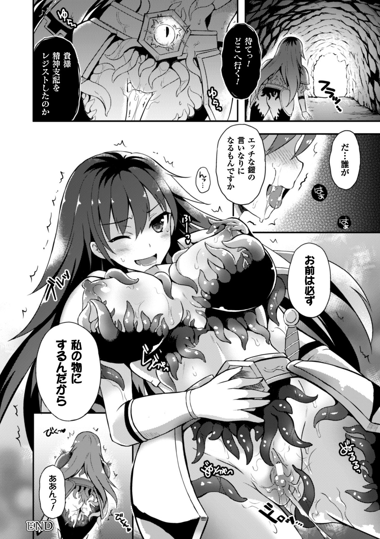 [アンソロジー] 二次元コミックマガジン 触手鎧に全身を犯され無限絶頂！ Vol.3 [DL版]