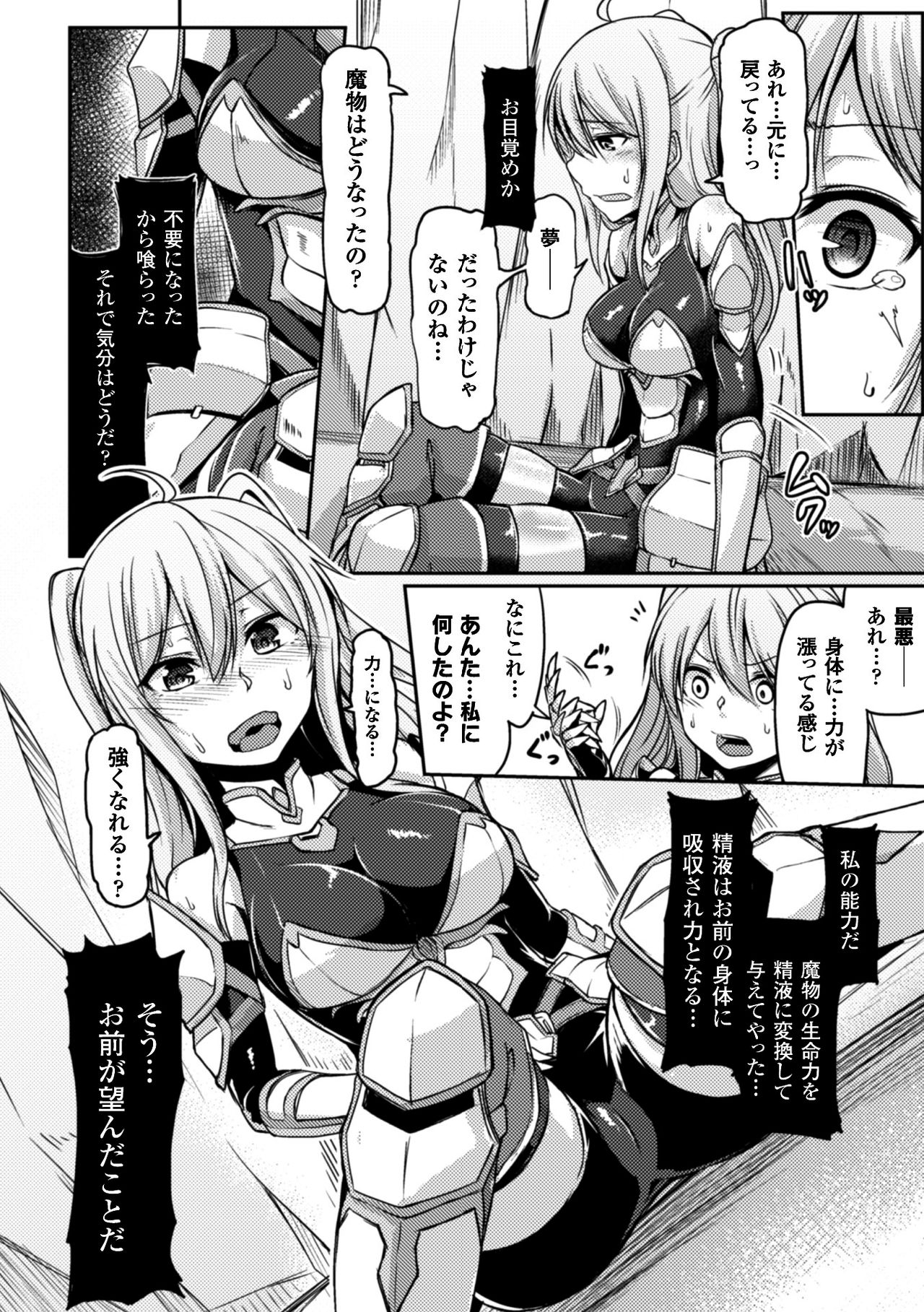 [アンソロジー] 二次元コミックマガジン 触手鎧に全身を犯され無限絶頂！ Vol.3 [DL版]