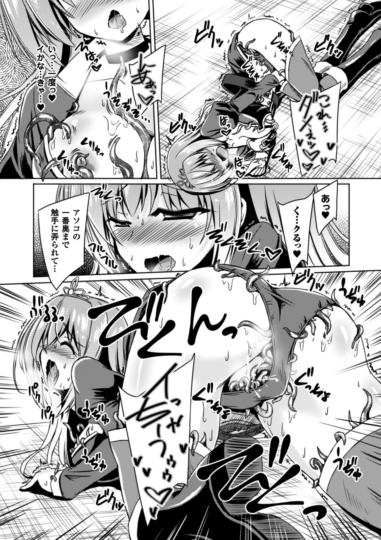 [アンソロジー] 二次元コミックマガジン 触手鎧に全身を犯され無限絶頂！ Vol.3 [DL版]