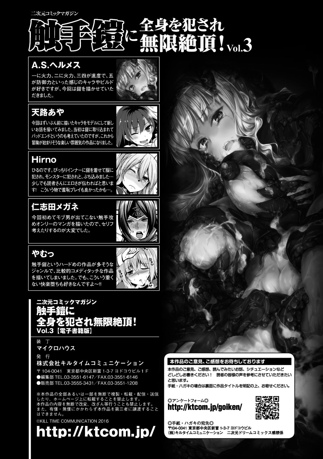[アンソロジー] 二次元コミックマガジン 触手鎧に全身を犯され無限絶頂！ Vol.3 [DL版]