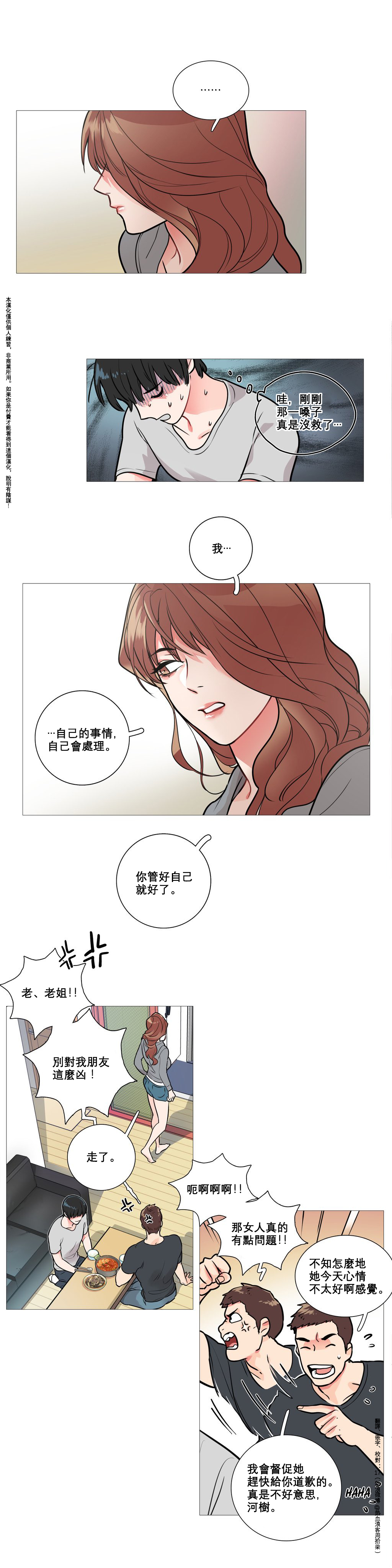 【神山】サディスティックビューティーCh.1-17【中国語】【17汉化】