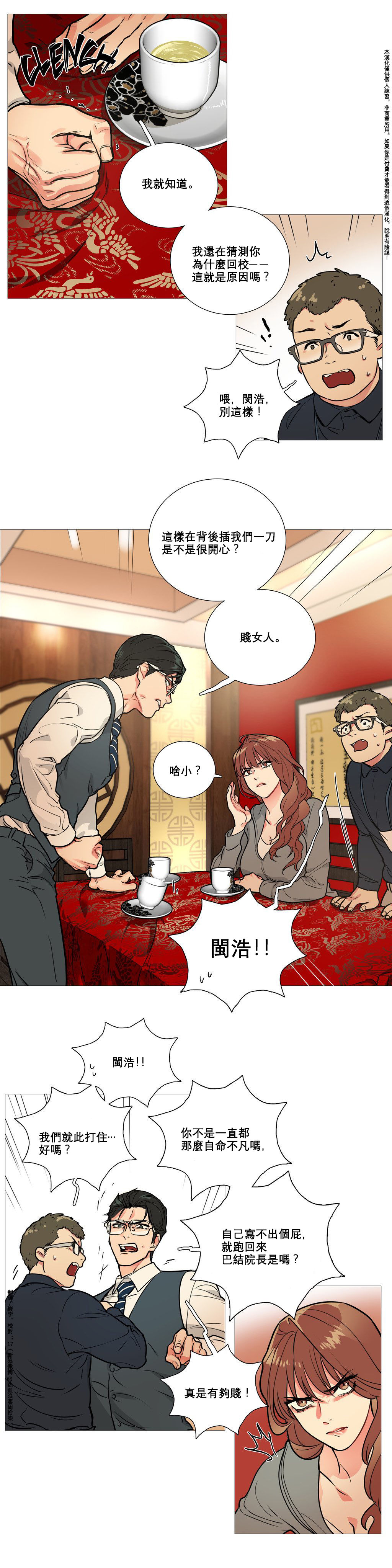 【神山】サディスティックビューティーCh.1-17【中国語】【17汉化】