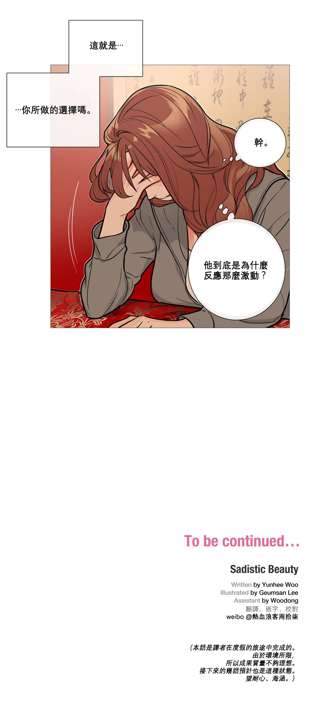 【神山】サディスティックビューティーCh.1-17【中国語】【17汉化】