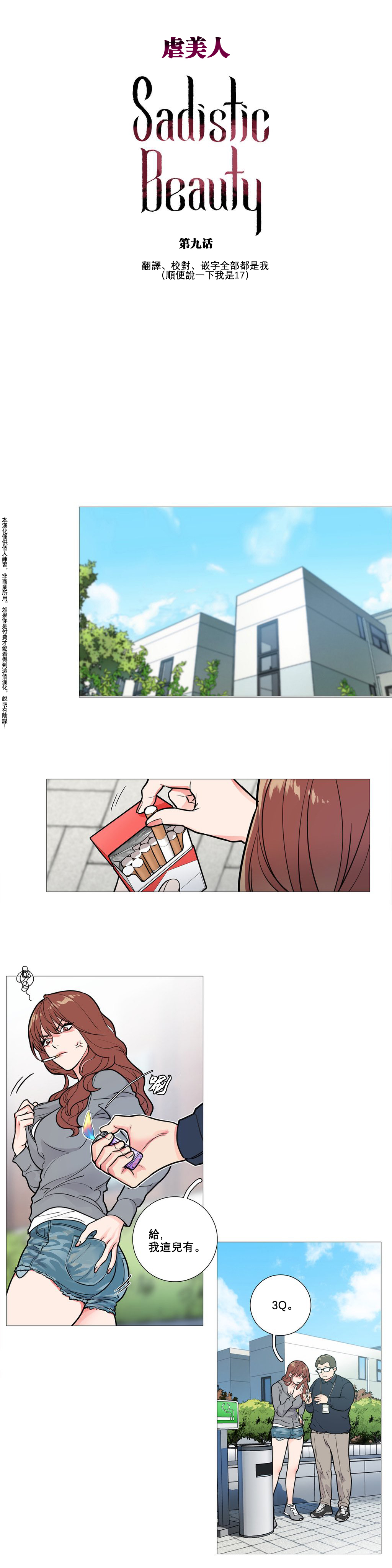 【神山】サディスティックビューティーCh.1-17【中国語】【17汉化】