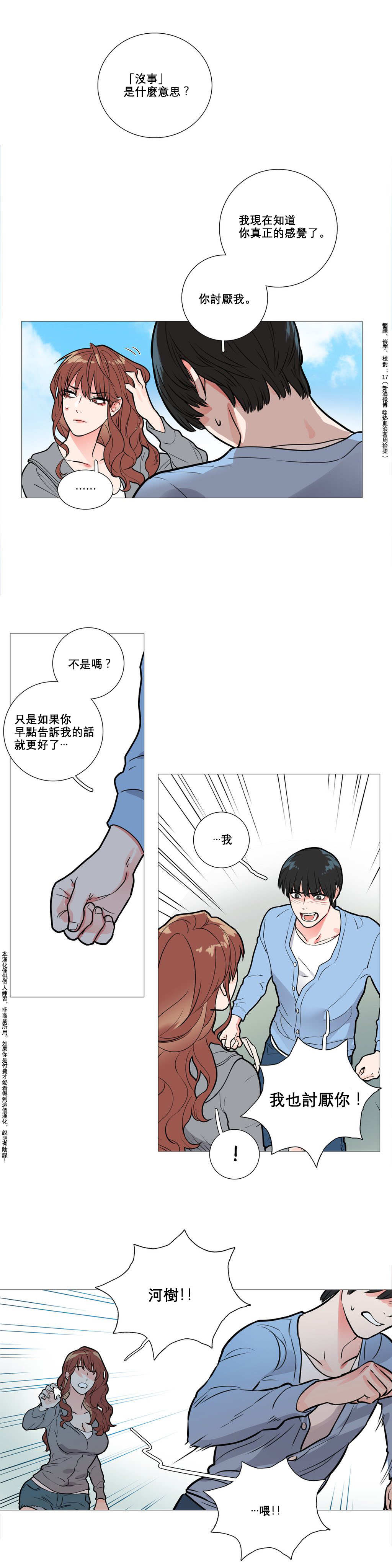 【神山】サディスティックビューティーCh.1-17【中国語】【17汉化】