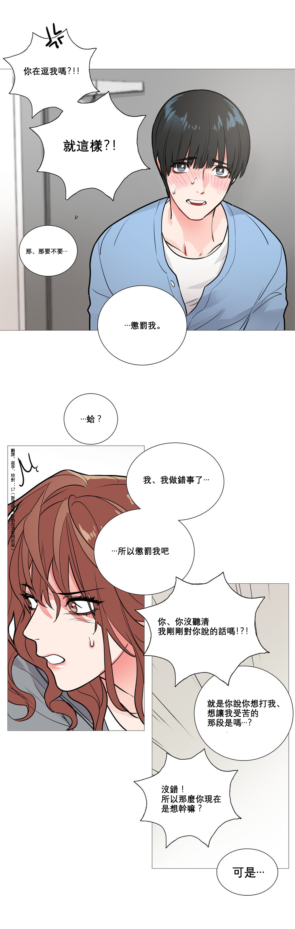 【神山】サディスティックビューティーCh.1-17【中国語】【17汉化】