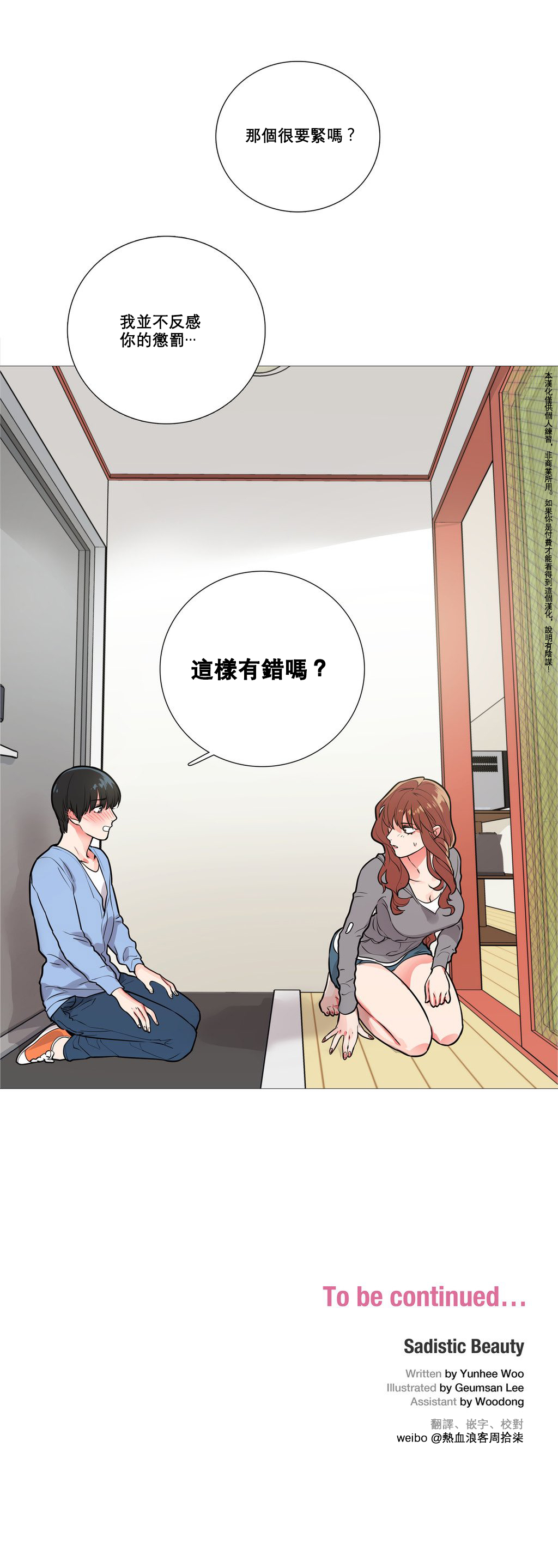 【神山】サディスティックビューティーCh.1-17【中国語】【17汉化】