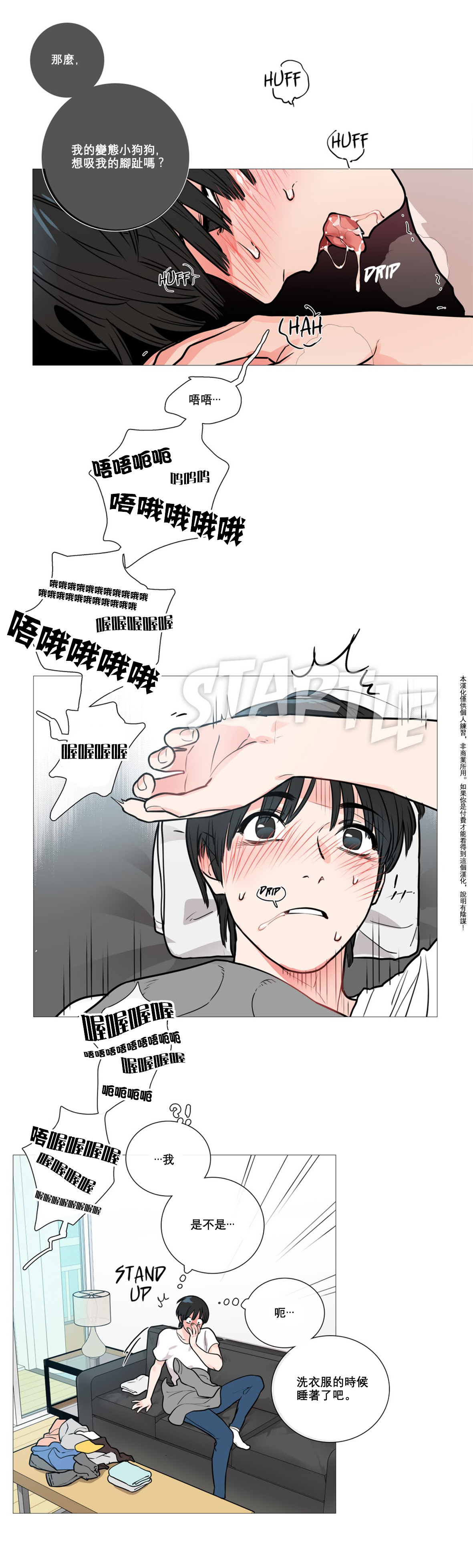 【神山】サディスティックビューティーCh.1-17【中国語】【17汉化】