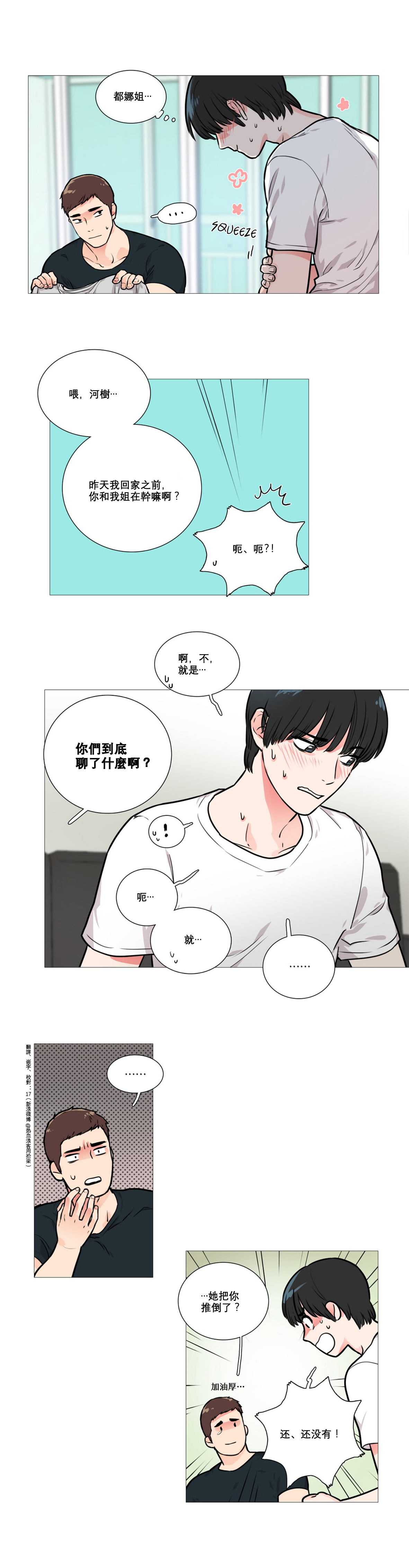 【神山】サディスティックビューティーCh.1-17【中国語】【17汉化】