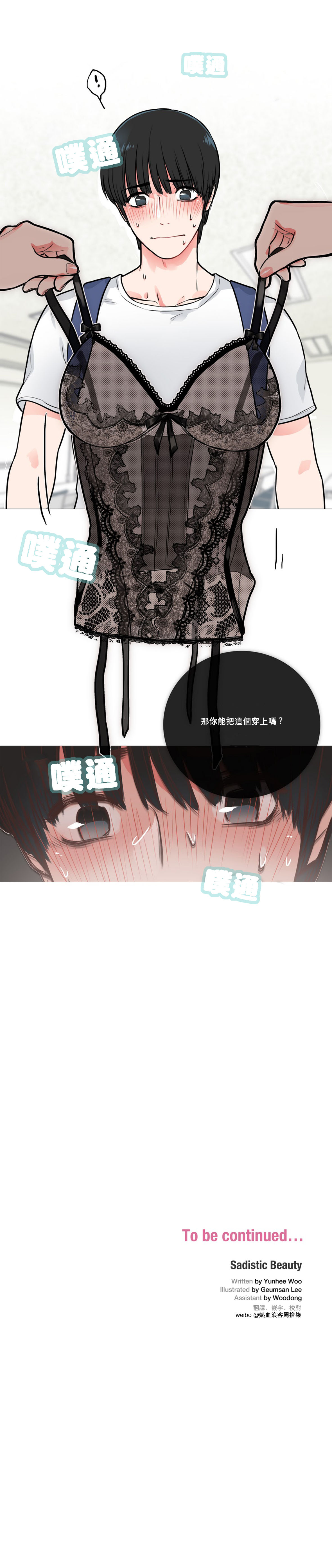 【神山】サディスティックビューティーCh.1-17【中国語】【17汉化】