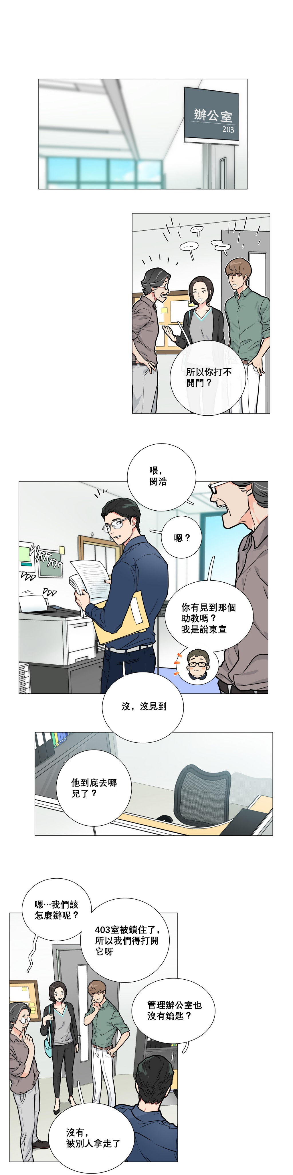 【神山】サディスティックビューティーCh.1-17【中国語】【17汉化】