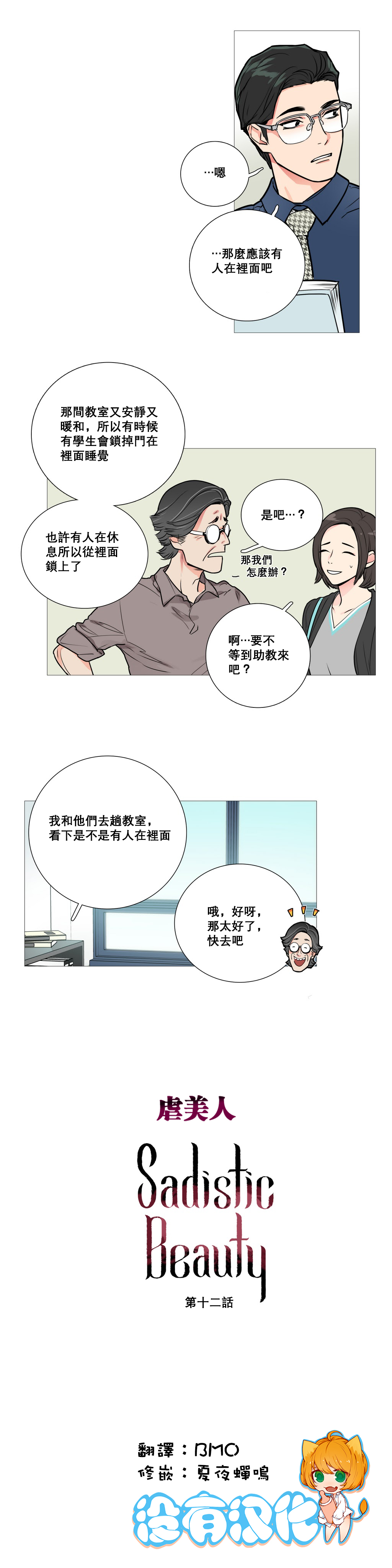 【神山】サディスティックビューティーCh.1-17【中国語】【17汉化】