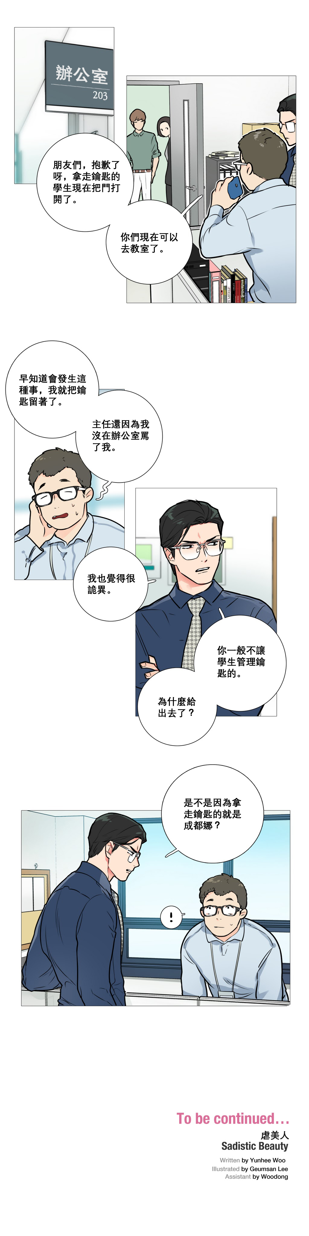 【神山】サディスティックビューティーCh.1-17【中国語】【17汉化】