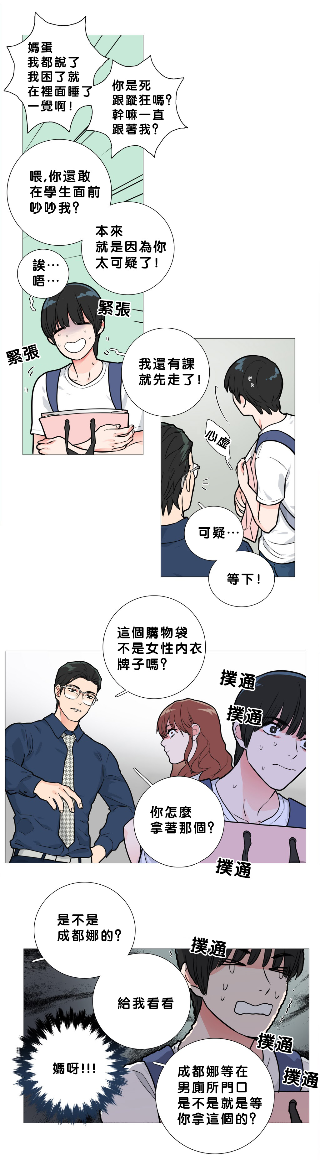 【神山】サディスティックビューティーCh.1-17【中国語】【17汉化】