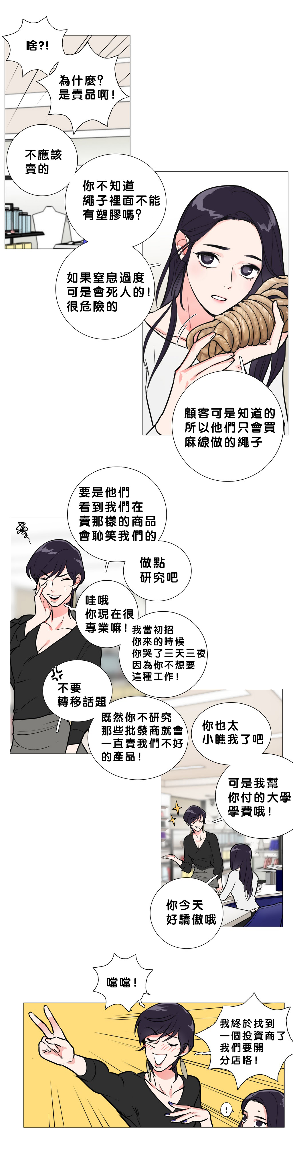 【神山】サディスティックビューティーCh.1-17【中国語】【17汉化】