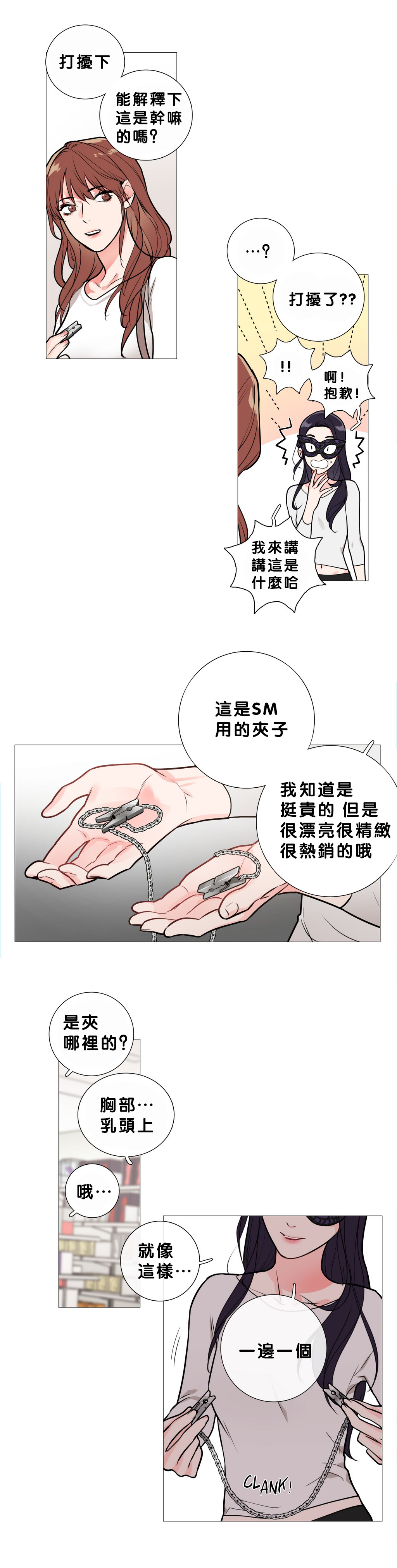 【神山】サディスティックビューティーCh.1-17【中国語】【17汉化】