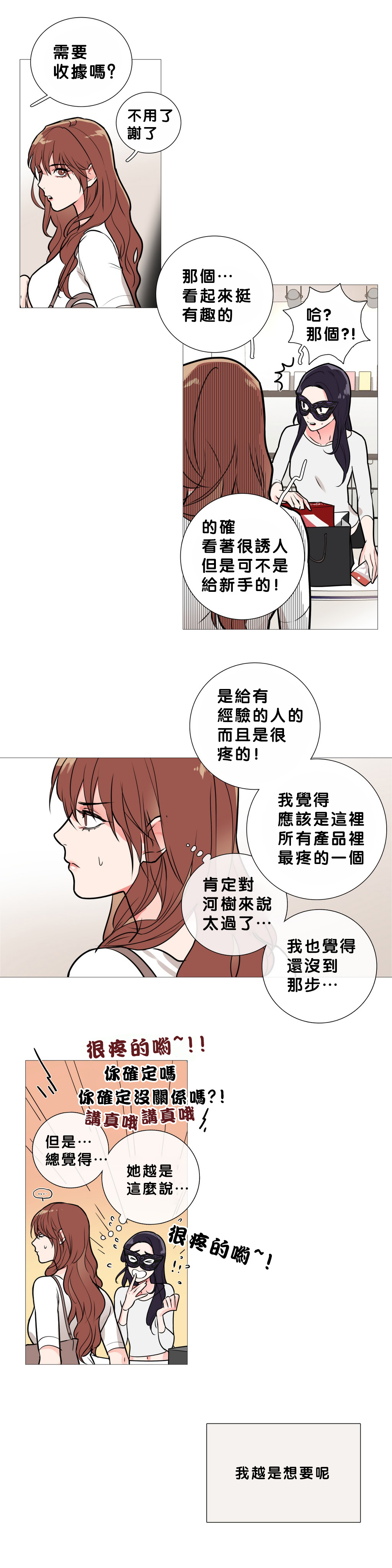 【神山】サディスティックビューティーCh.1-17【中国語】【17汉化】