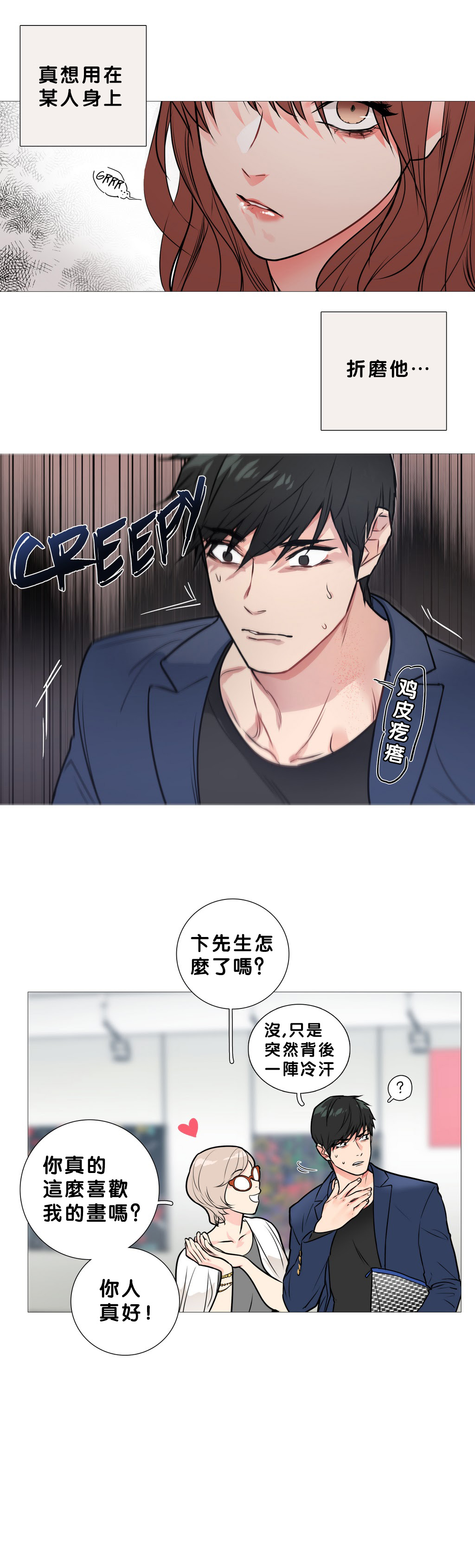 【神山】サディスティックビューティーCh.1-17【中国語】【17汉化】