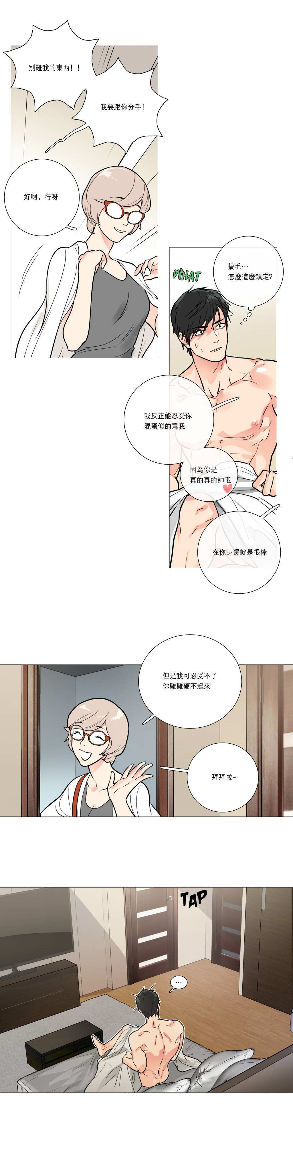 【神山】サディスティックビューティーCh.1-17【中国語】【17汉化】