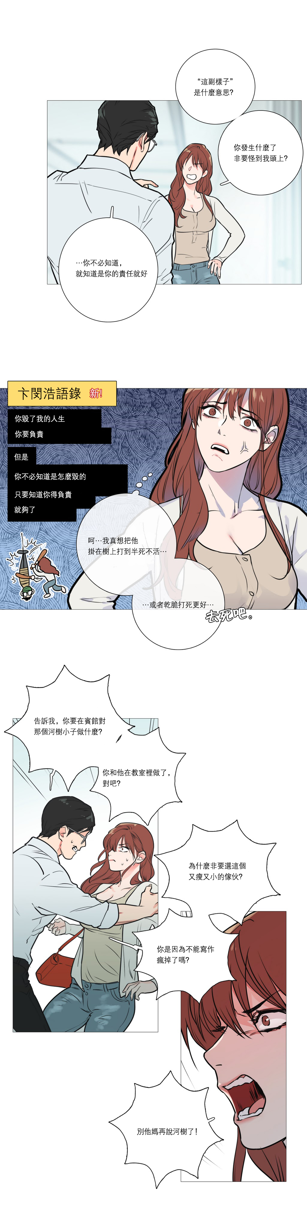 【神山】サディスティックビューティーCh.1-17【中国語】【17汉化】