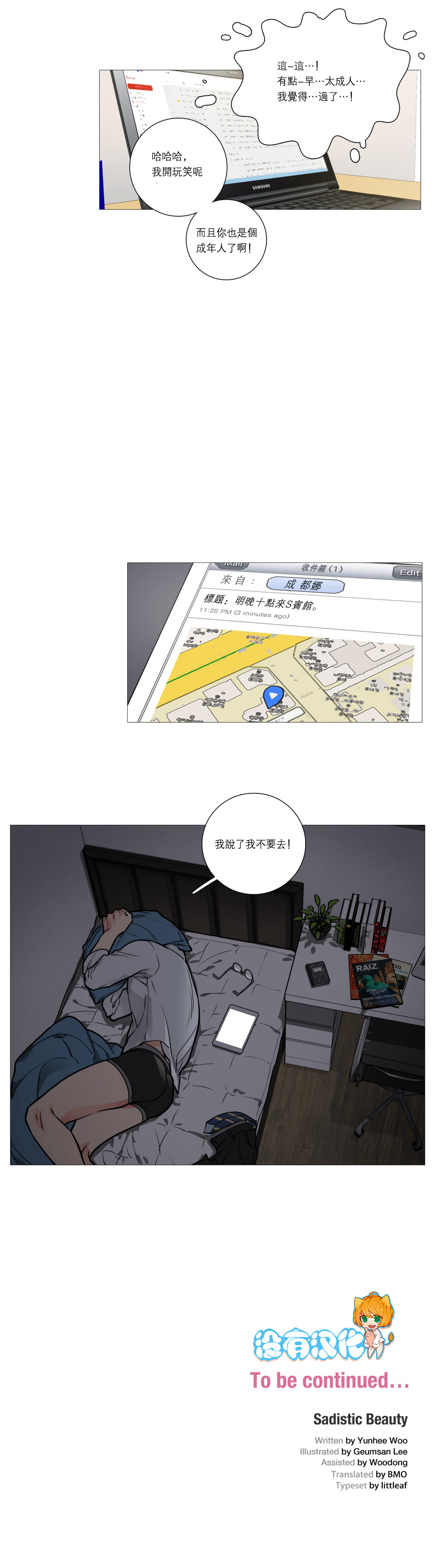 【神山】サディスティックビューティーCh.1-17【中国語】【17汉化】