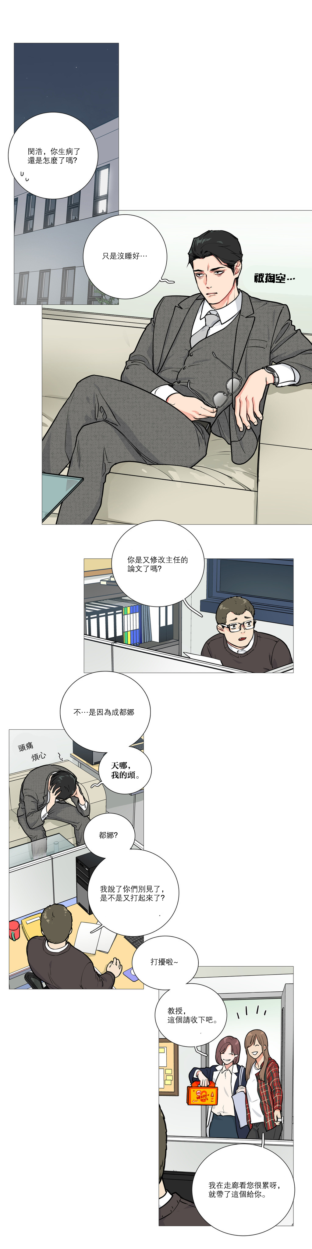 【神山】サディスティックビューティーCh.1-17【中国語】【17汉化】