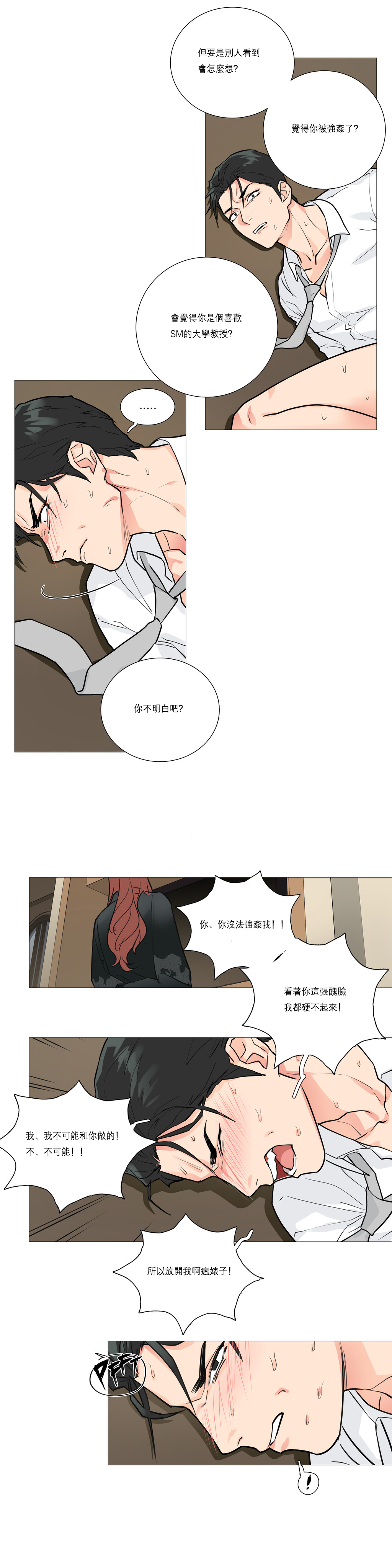 【神山】サディスティックビューティーCh.1-17【中国語】【17汉化】