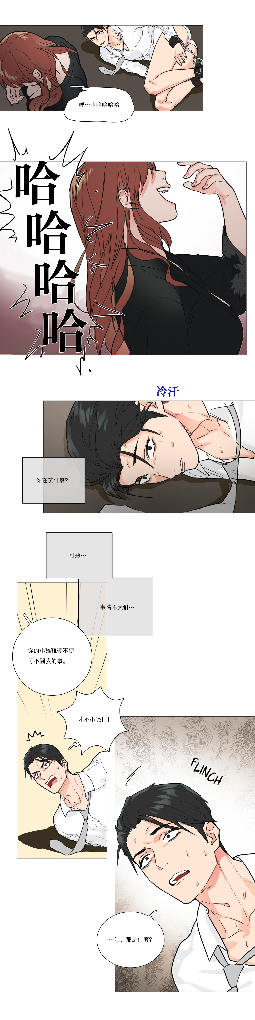 【神山】サディスティックビューティーCh.1-17【中国語】【17汉化】