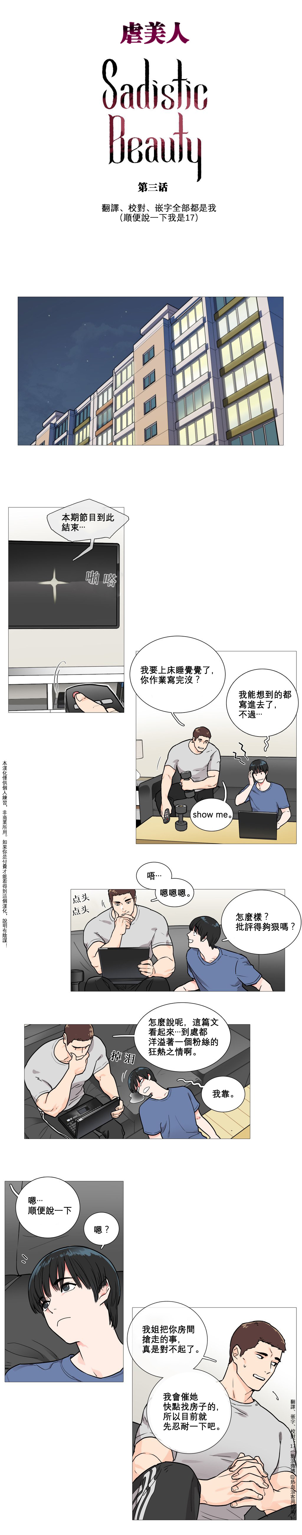 【神山】サディスティックビューティーCh.1-17【中国語】【17汉化】