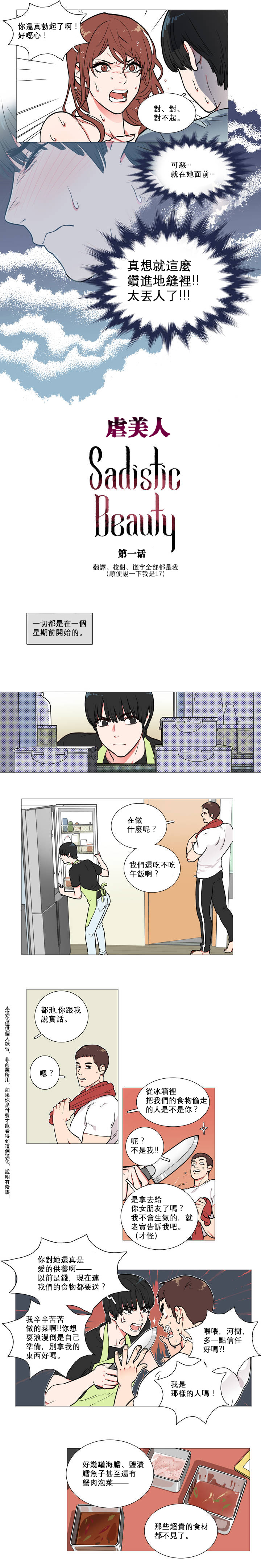 【神山】サディスティックビューティーCh.1-17【中国語】【17汉化】