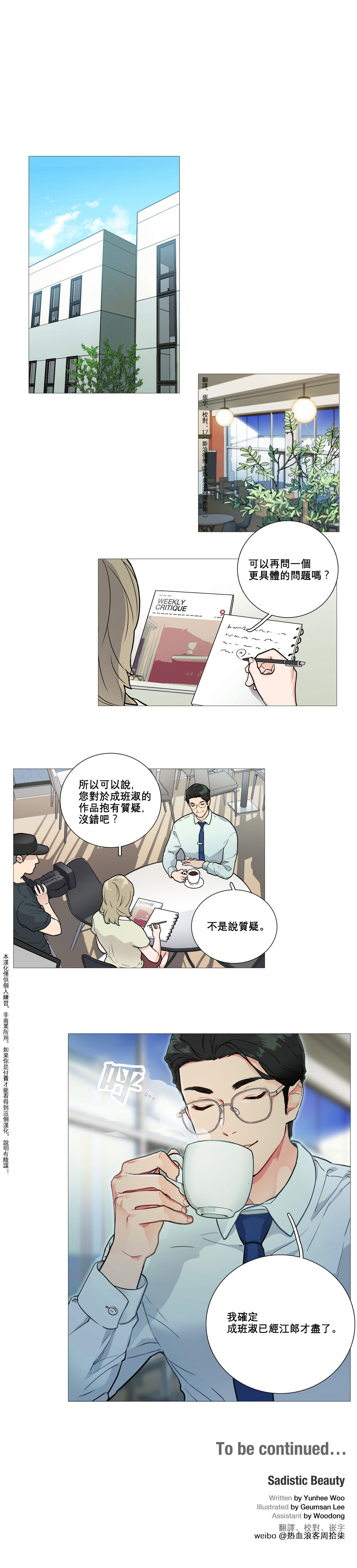 【神山】サディスティックビューティーCh.1-17【中国語】【17汉化】