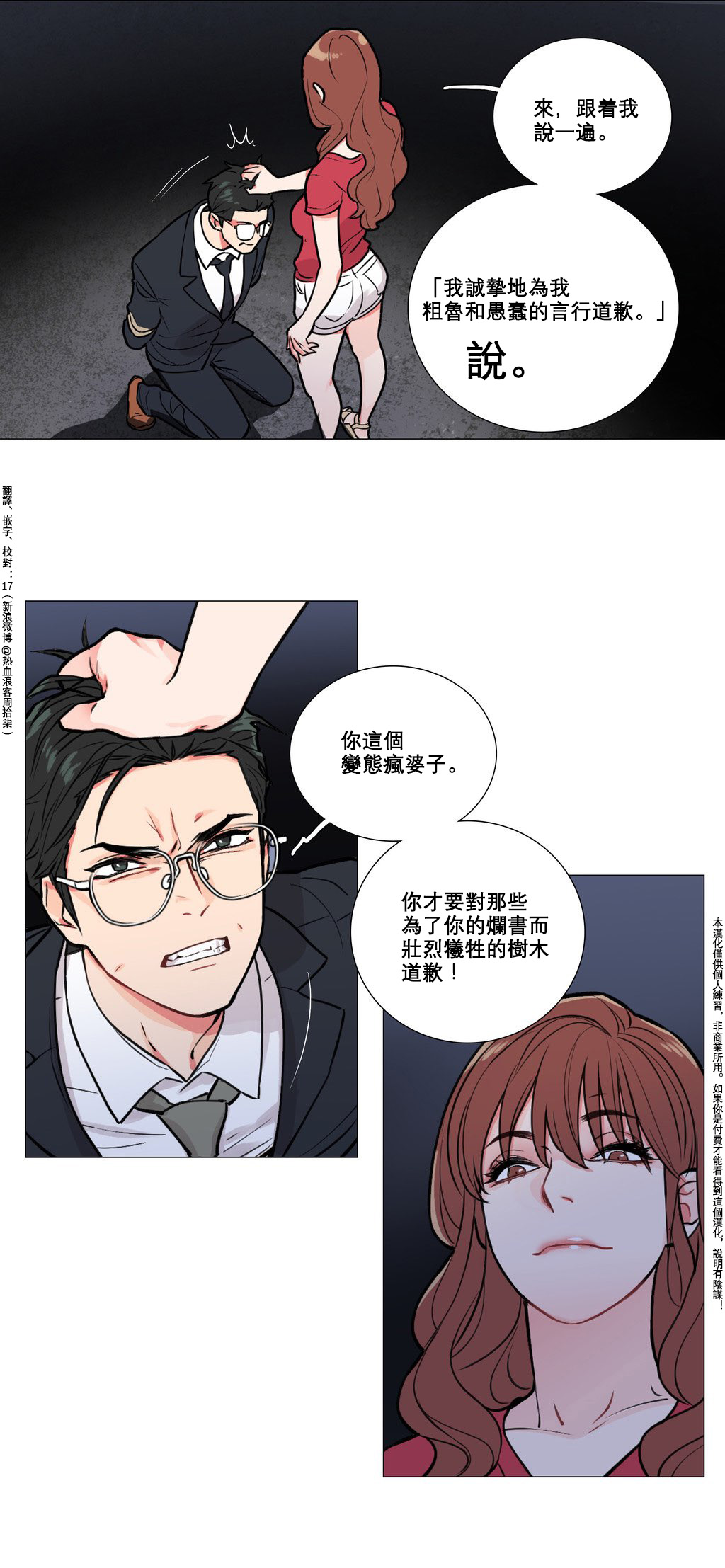 【神山】サディスティックビューティーCh.1-17【中国語】【17汉化】