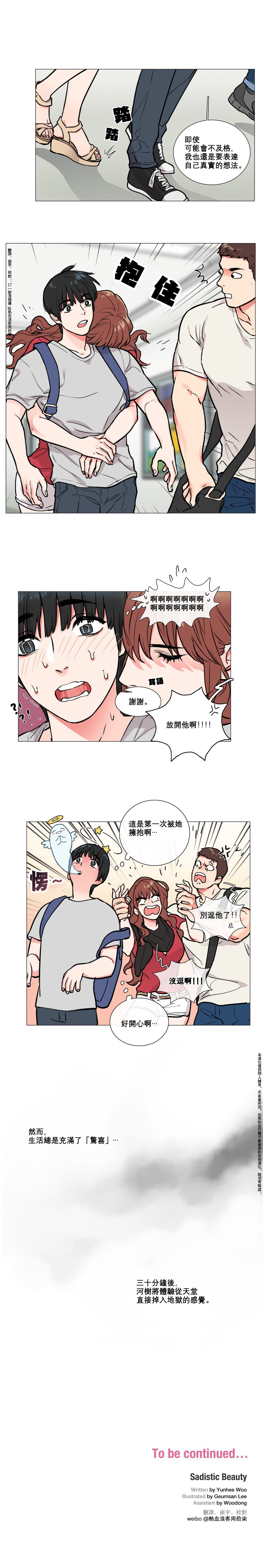 【神山】サディスティックビューティーCh.1-17【中国語】【17汉化】