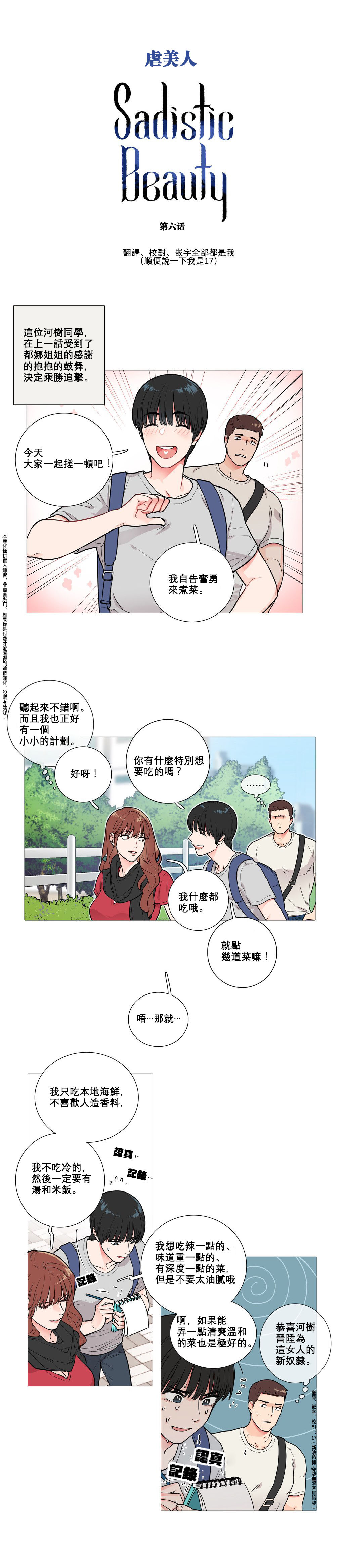 【神山】サディスティックビューティーCh.1-17【中国語】【17汉化】
