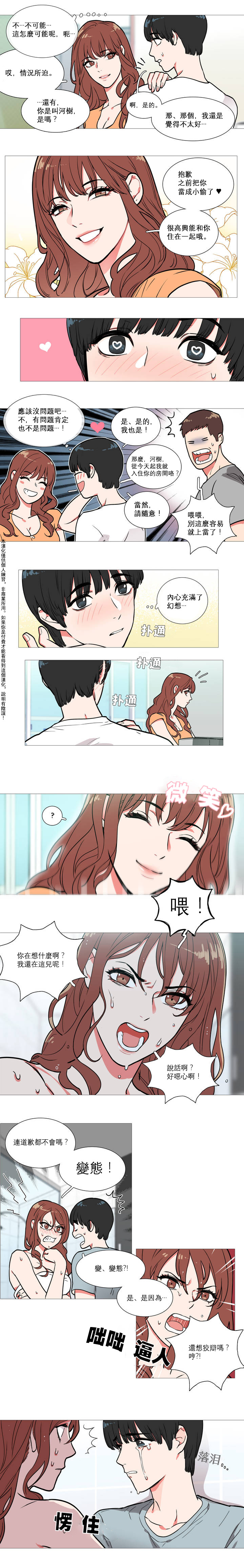 【神山】サディスティックビューティーCh.1-17【中国語】【17汉化】